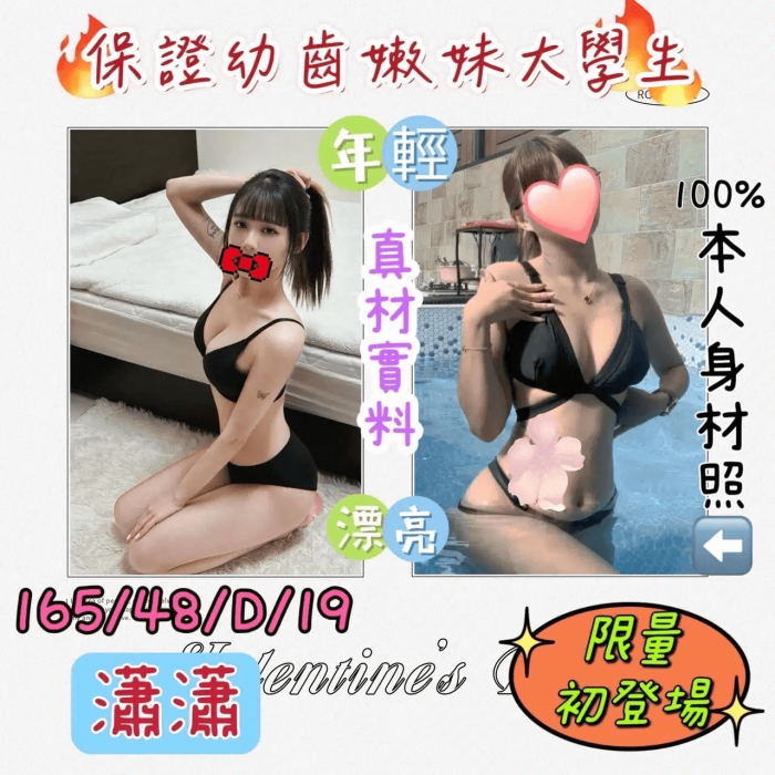 台中外送茶-瀟瀟165/48/D/19Y