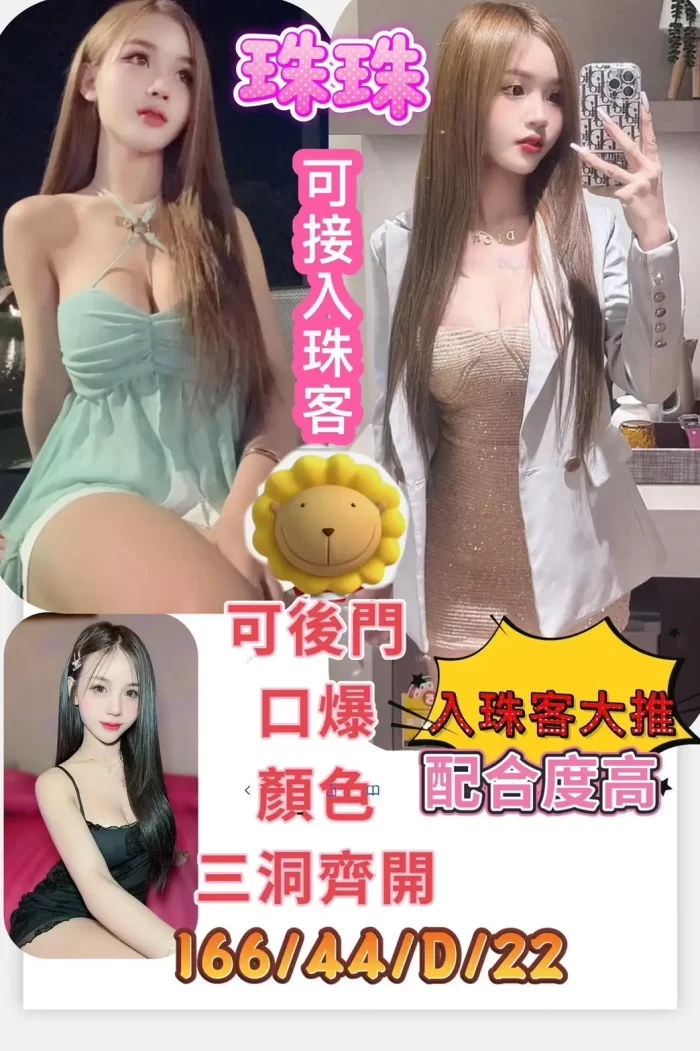 台中定點茶-珠珠166/44/D/22Y